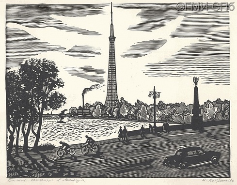 Почтенный О.А.      Башня телецентра в Ленинграде. 1966