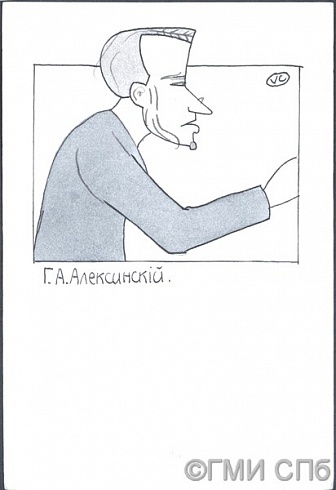 Г. А. Алексинский (член Государственной думы). Начало XX века