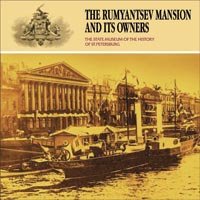 The Rumyantsev Mansion And Its Owners