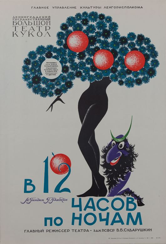 В 12 часов по ночам. В. А. Ховралев. 1974 (оригинал плаката – 1973). Офсетная печать