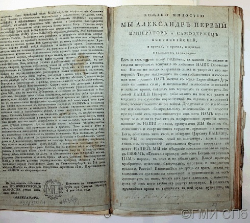 Манифест императора Александра I от 25 декабря 1812  года об освобождении России от  неприятельского нашествия  31.12.1812 года