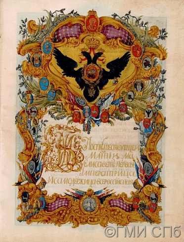 Грамота е.и.в. Елизаветы о пожаловании д.т.советнику, генерал-прокурору, лейб-гвардии майору князю Никите Трубецкому в вечное и потомственное владение земель в Лифляндии. 23.12.1747