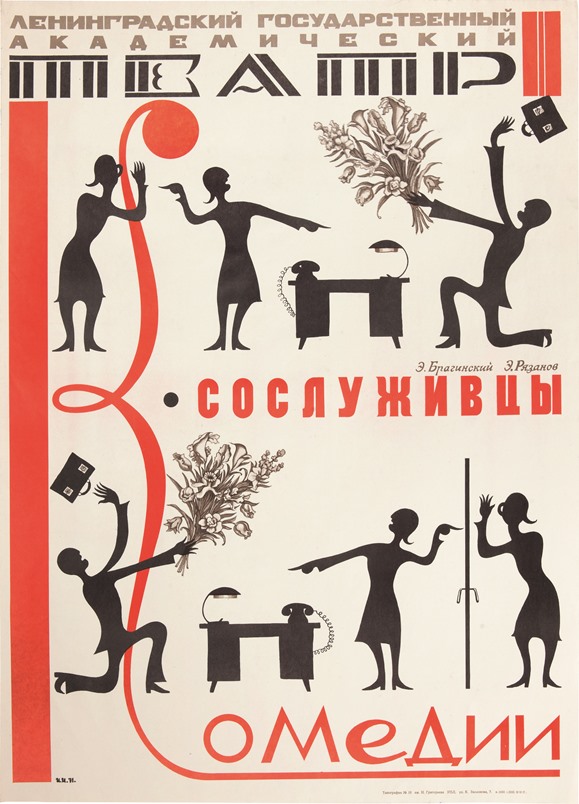 Сослуживцы. И. А. Иванов.1971. Офсетная печать