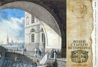 Muzei Starogo Peterburga. K 90-letiju muzeja