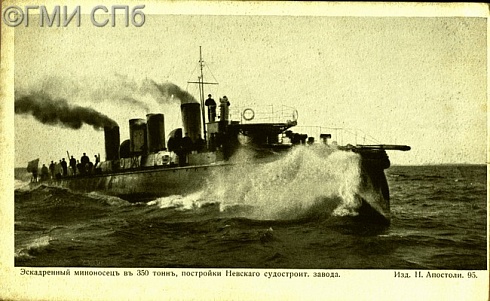Destroyer, 350 tons, built at the Nevsky shipyard