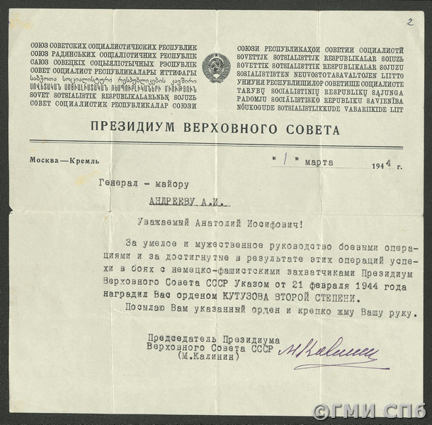 Letter from the Presidium of the Supreme Counsil of the USSR to Major General A.I.Andreev. 1944