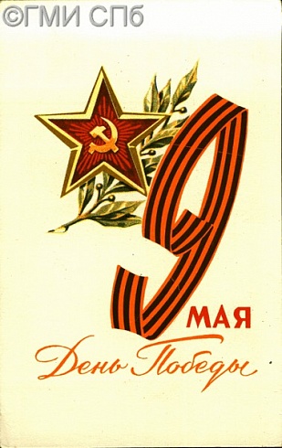 May 9. Victory Day