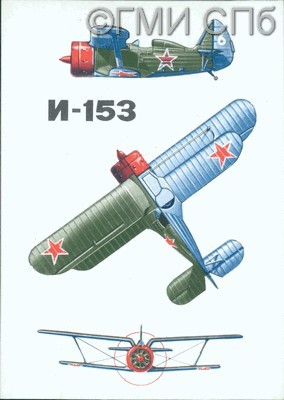 I-153 - "The Seagull". Designer N. Polikarpov, 1938. 1971