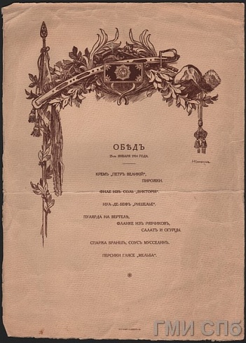 Samokish N. S. &nbsp;&nbsp;&nbsp; Lunch Menu for January 23, 1914 in the Hussar regiment. 1914