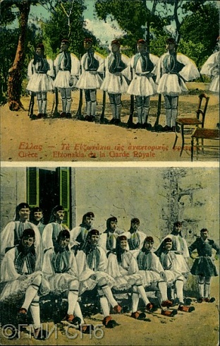 Grece. Efzonakia de la Garde Royale. (Греция. Солдаты Королевской гвардии).  Начало XX века