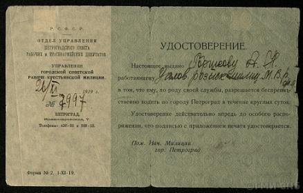 Identification card issued by the Directorate of the City Soviet Workers' and Peasants' Militia to A.N. Gorshkov. 1919