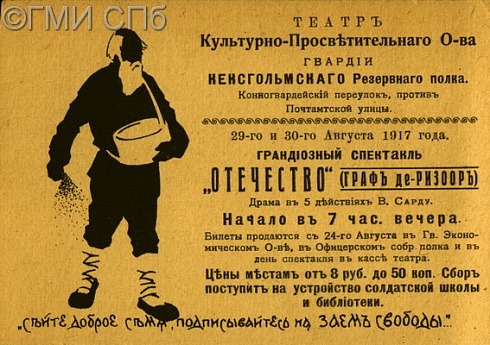Advertisement of the "Theatre of Cultural-educational  Society of the Guard of the Keksholm Reserve Regiment"