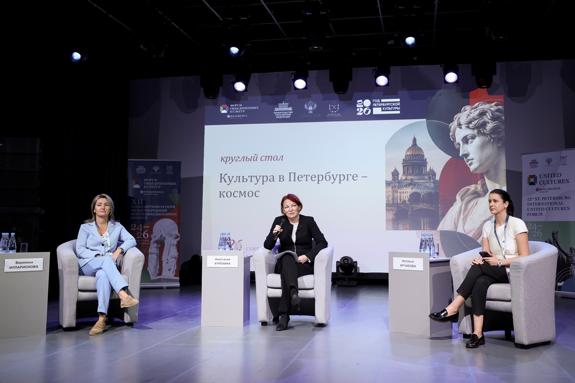 Круглый стол "Культура в Петербурге - космос".