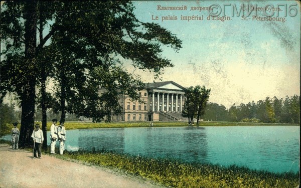 Санкт-Петербург. Елагинский дворец. St. -Petersbourg. La palais imperial d'Elagin.  Начало XX века  