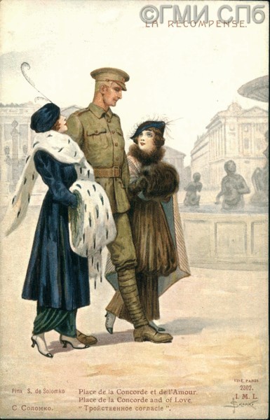La Recompense. Place de la /.../. "Тройственное согласие". Guerre Europeenne de 1914 - 1916. (Европейская война 1914 - 1916 гг.). Патриотическая.  1916