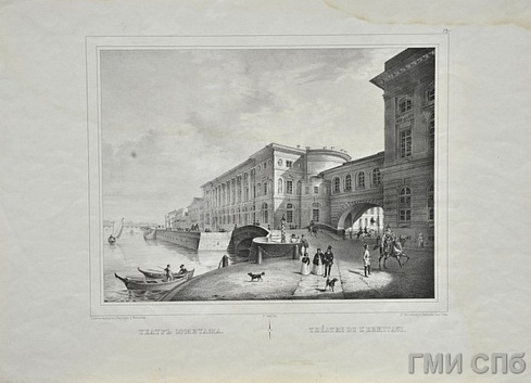 Lang C.C. The Hermitage theatre on the Palace embankment  1840s