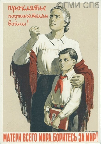 CURSE THE WARMAKERS! MOTHERS ALL OVER THE WORLD, FIGHT FOR PEACE! 1950
