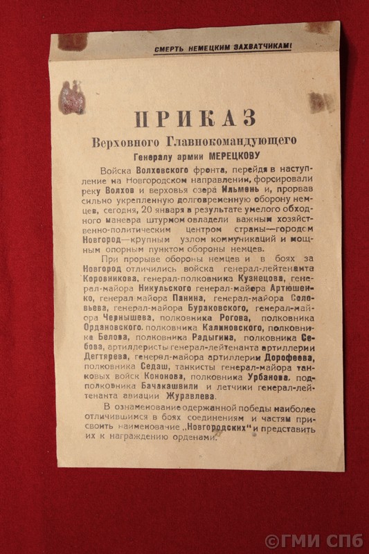 Leaflet. Order of the Supreme Commander-in-Chief to Army General Meretskov. January 20, 1944