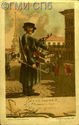 Типы Петербурга. Гребенщик. 