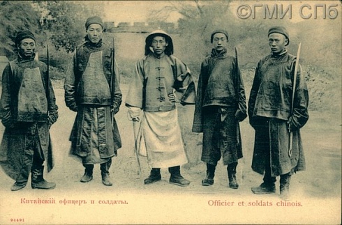  Китайский офицер и солдаты.(Officier et soldats chinois). Начало XX века