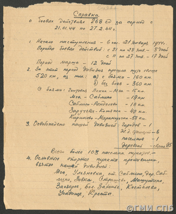 Report on the combat operations of the 268th Rifle Division for the period from January 21, 1944, to February 27, 1944