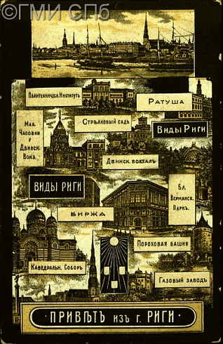 Привет из Риги. Виды Риги