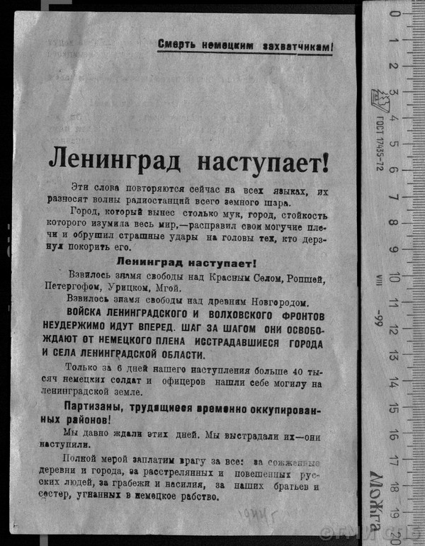 Leaflet. Leningrad Advances! 1944