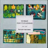 Novyje postuplenija. 1992&ndash;2002. Exhibition catalogue 