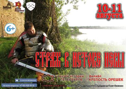 Страж в истоке Невы