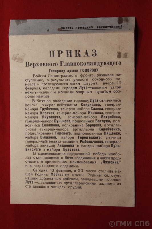 Leaflet. Order of the Supreme Commander-in-Chief to Army General Govorov. February 13, 1944