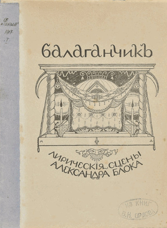 Enchanted society of "Balaganchik"