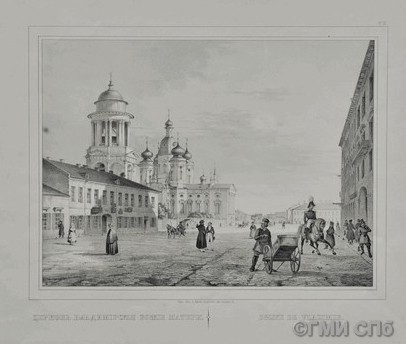 Неизвестный литограф. Церковь Владимирской иконы Божией Матери. 1840-1850-е годы