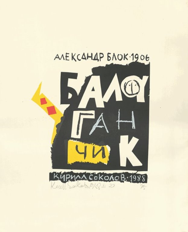 Enchanted society of "Balaganchik"
