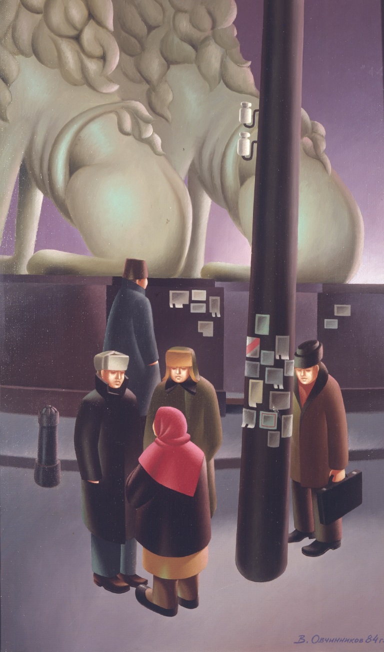 В. А. Овчинников. Львиный мостик. Холст, масло. 1984. ГМИ СПб.