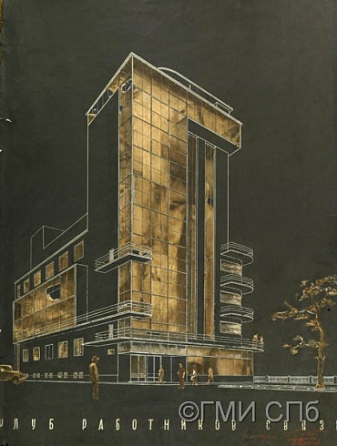 Гринберг П. М., Райц Г. С.  &nbsp; &nbsp; &nbsp;Клуб работников связи в Ленинграде. 1933