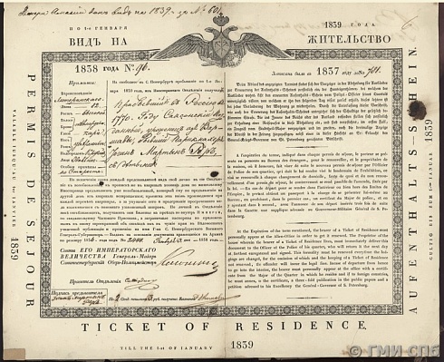 Вид на жительство в С.-Петербурге. 1838 