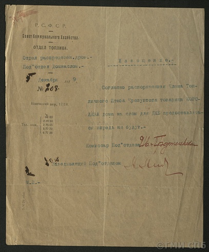Notification by subdivision "Domnaslom" of the Division of distribution of firewood of the Fuel department of the Council of communal services. 1919