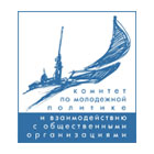 Комитет по молодежной политике и взаимодействию с общественными организациями