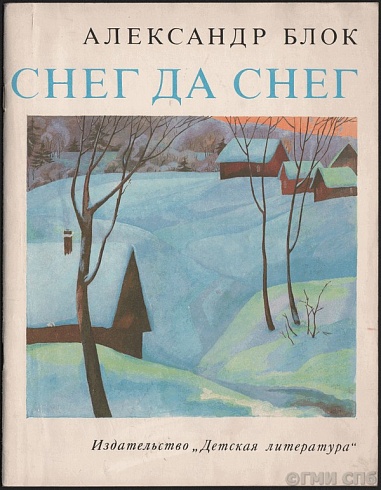 Block, A. A. Snow and  snow. Poems. 1979
