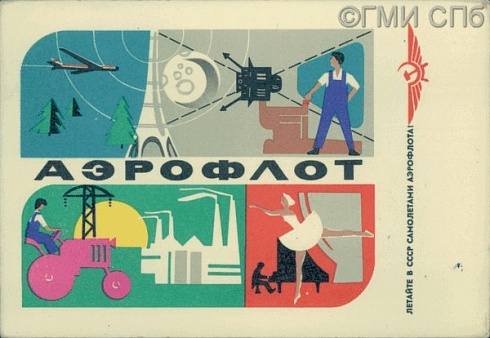 Fly to the USSR with Aeroflot! 1960s
