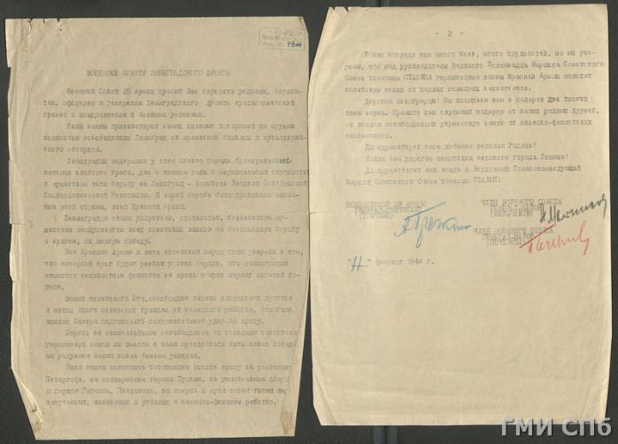 Letter to the Military Council of the Leningrad Front from the command of the 28th Army of the Southern Front. 1944