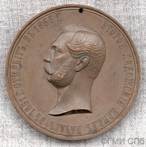 L.P.Brusnitsyn. The commemorative medal "In Commemoration of the Opening of the Second Ladoga Canal, 1866". 1866