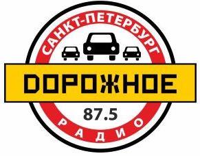 "Дорожное радио"
