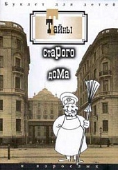 Tainy starogo doma. Buklet dlia detej i vzroslih