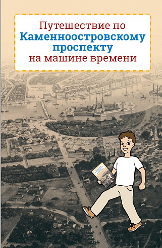 Путешествие по Каменноостровскому проспекту на машине времени