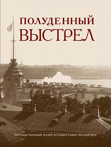 Poludenniy vistrel