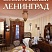 Коммунальный Ленинград