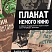 Плакат немого кино в собрании Государственного музея истории Санкт-Петербурга. 1914–1919: альбом-каталог