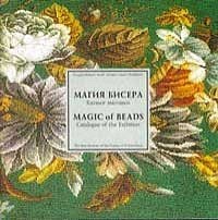 Magija bisera. Exhibition catalogue