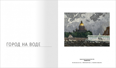 Ленинградский пейзаж.1950 —1980